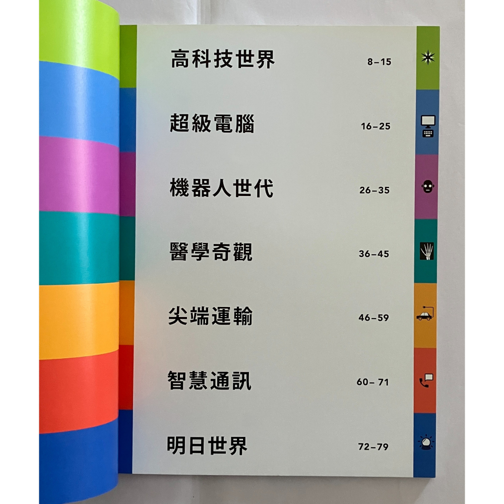 哲美系_《30張圖讀懂科技》知識化繁為簡的INFQGRAPHIC 3~60歲一讀就懂 親子天下-細節圖4