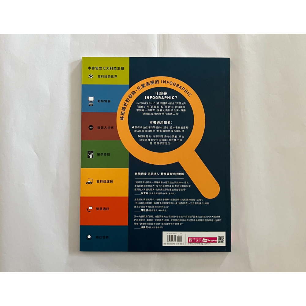 哲美系_《30張圖讀懂科技》知識化繁為簡的INFQGRAPHIC 3~60歲一讀就懂 親子天下-細節圖6