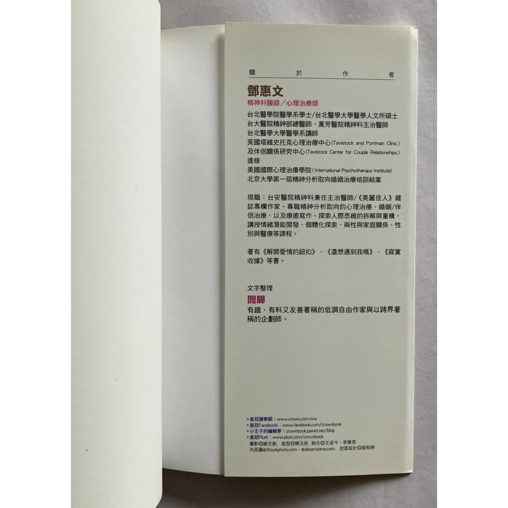 哲美系_《非常關係》鄧惠文 著 平安文化-細節圖3