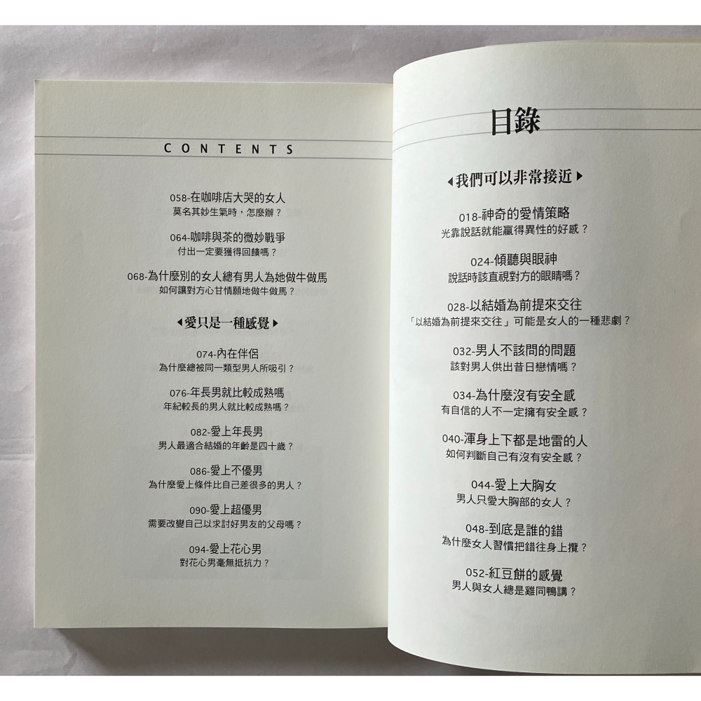 哲美系_《非常關係》鄧惠文 著 平安文化-細節圖4