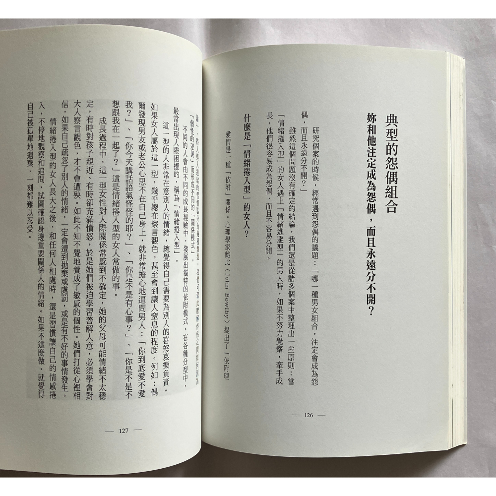 哲美系_《非常關係》鄧惠文 著 平安文化-細節圖7