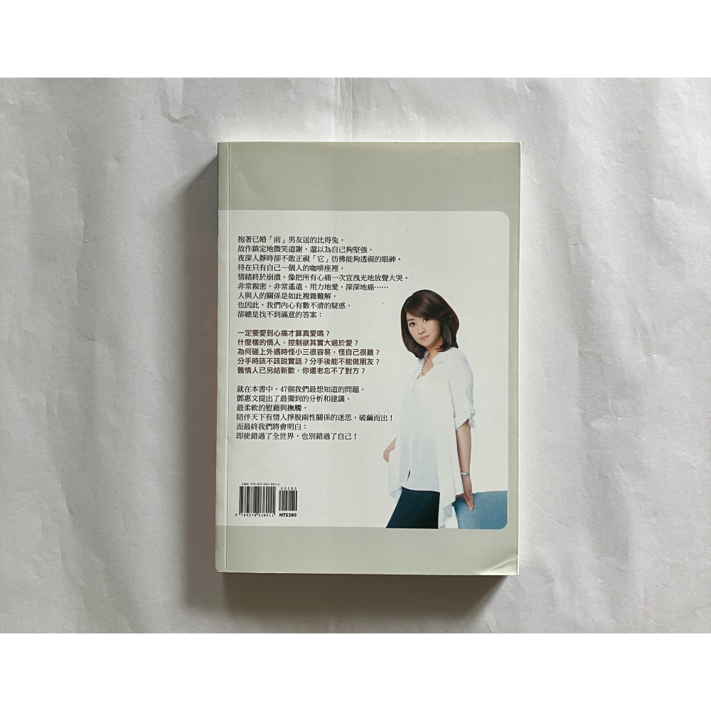 哲美系_《非常關係》鄧惠文 著 平安文化-細節圖8