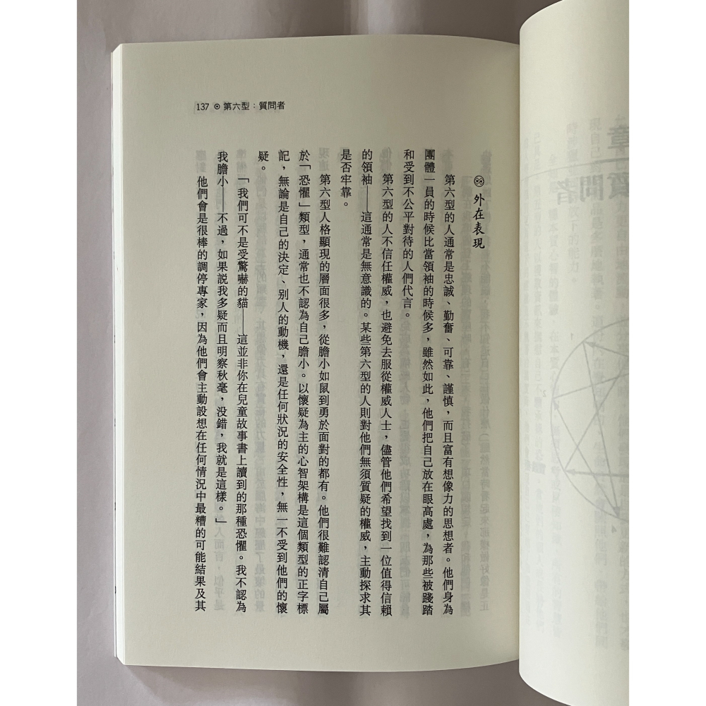 哲美系_《認識九型人格 重現古老的靈魂智慧》凱倫·魏 著 胡雅沛 總審訂 世茂出版-細節圖5