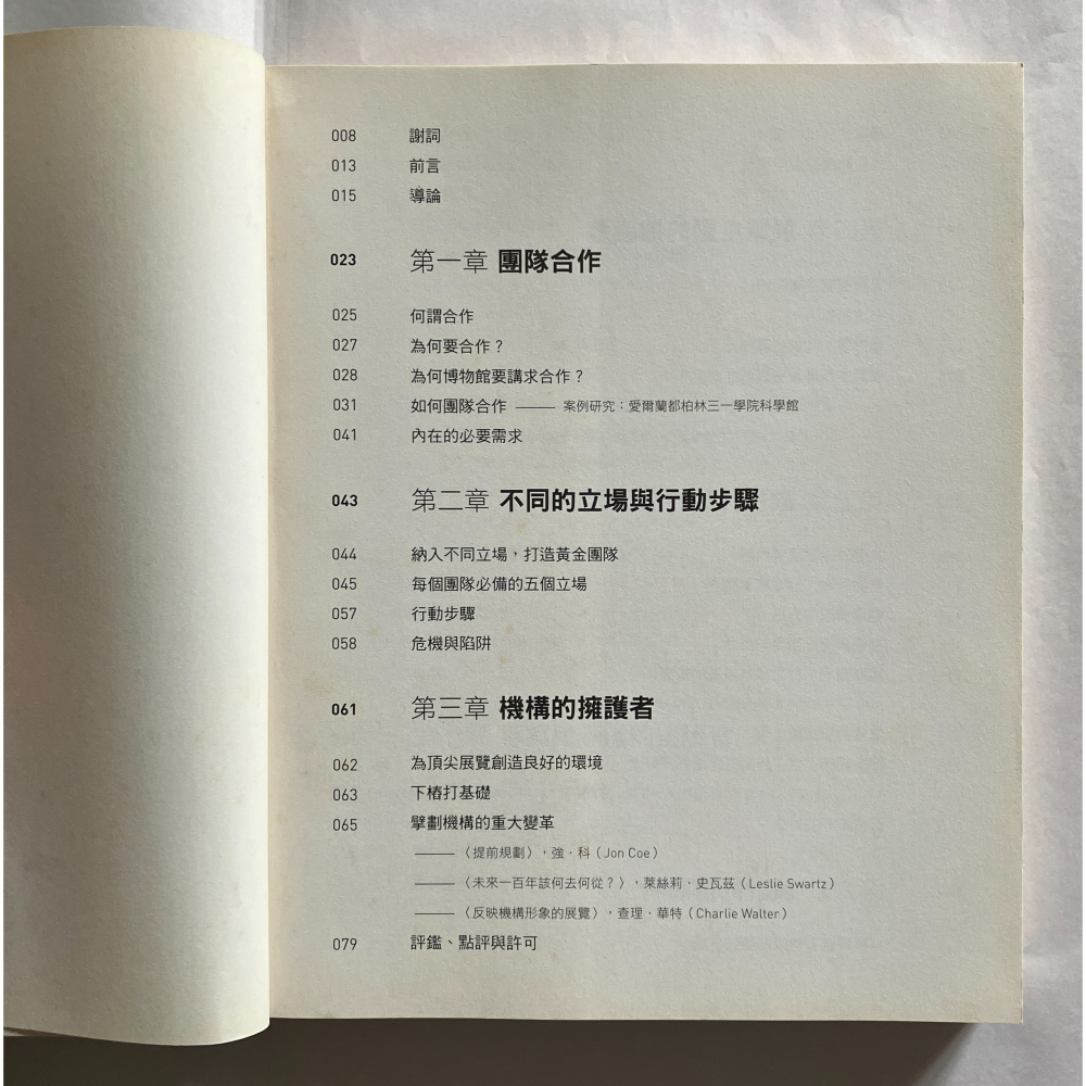 哲美系_《創造展覽：如何團隊合作、體貼設計打造一檔創新體驗的展覽》寶莉・麥肯娜－克萊思, 珍娜・卡緬 著 阿橋社文化-細節圖5