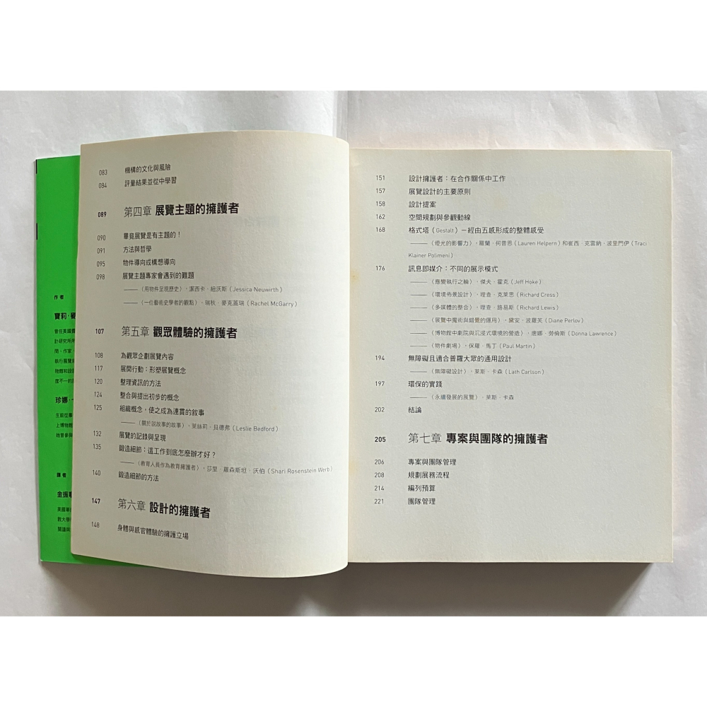 哲美系_《創造展覽：如何團隊合作、體貼設計打造一檔創新體驗的展覽》寶莉・麥肯娜－克萊思, 珍娜・卡緬 著 阿橋社文化-細節圖6