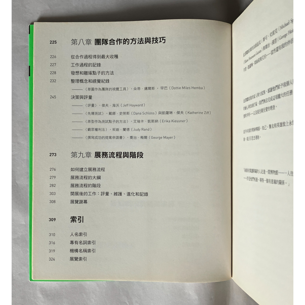 哲美系_《創造展覽：如何團隊合作、體貼設計打造一檔創新體驗的展覽》寶莉・麥肯娜－克萊思, 珍娜・卡緬 著 阿橋社文化-細節圖7