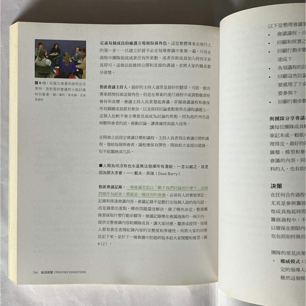 哲美系_《創造展覽：如何團隊合作、體貼設計打造一檔創新體驗的展覽》寶莉・麥肯娜－克萊思, 珍娜・卡緬 著 阿橋社文化-細節圖9