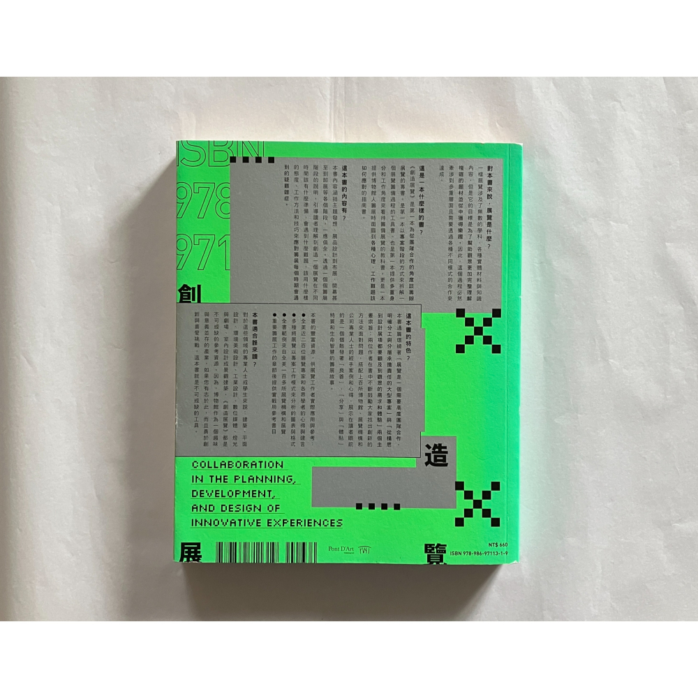 哲美系_《創造展覽：如何團隊合作、體貼設計打造一檔創新體驗的展覽》寶莉・麥肯娜－克萊思, 珍娜・卡緬 著 阿橋社文化-細節圖10