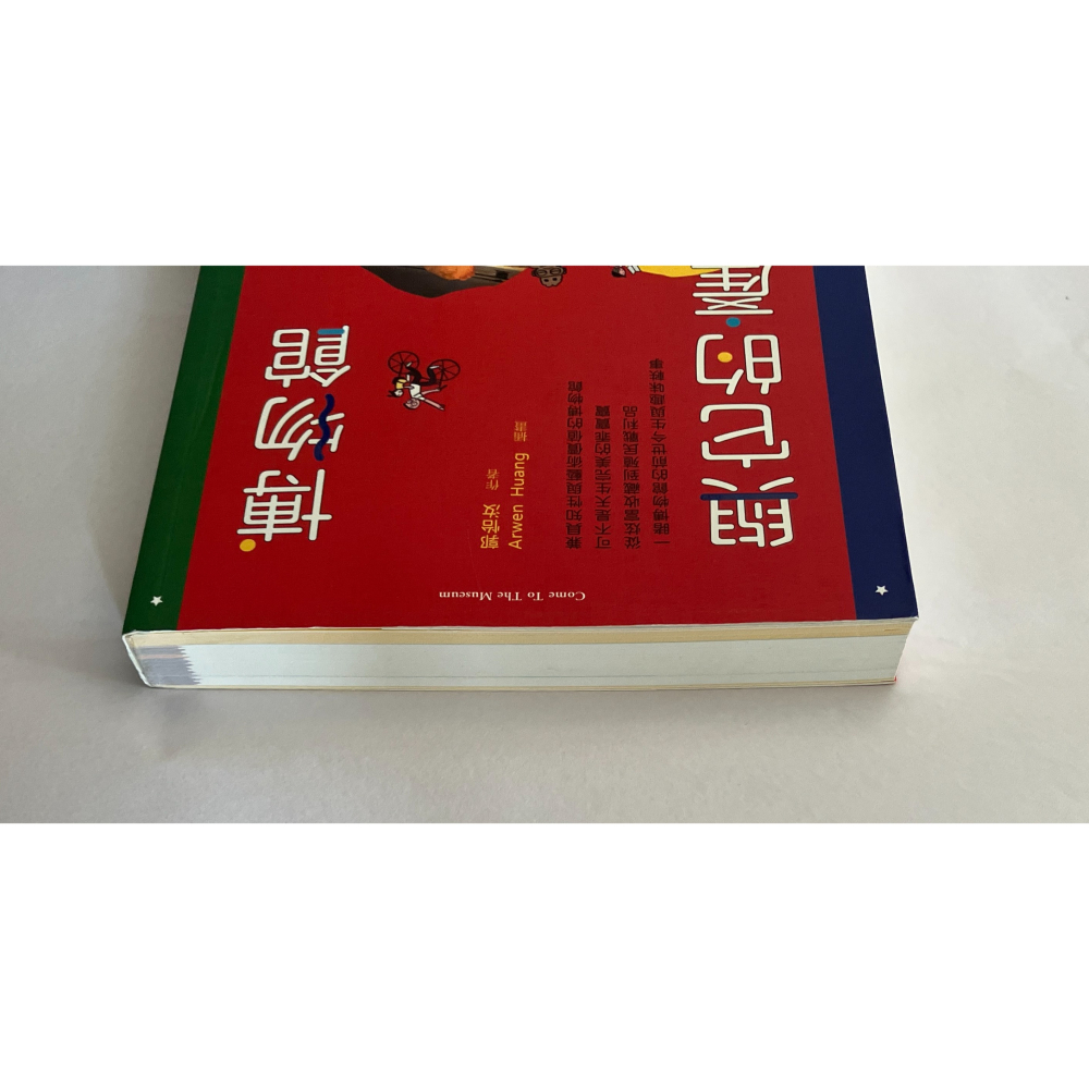 哲美系_《博物館與它的產地》郭怡汝 著 Arwen Huang 繪 親子天下-細節圖3