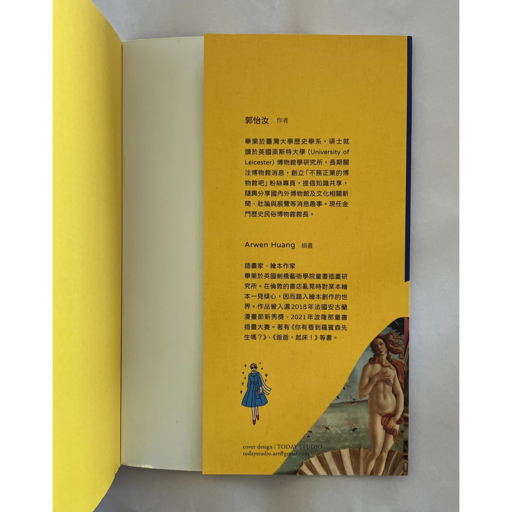 哲美系_《博物館與它的產地》郭怡汝 著 Arwen Huang 繪 親子天下-細節圖4