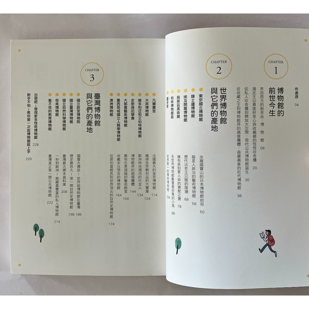 哲美系_《博物館與它的產地》郭怡汝 著 Arwen Huang 繪 親子天下-細節圖5
