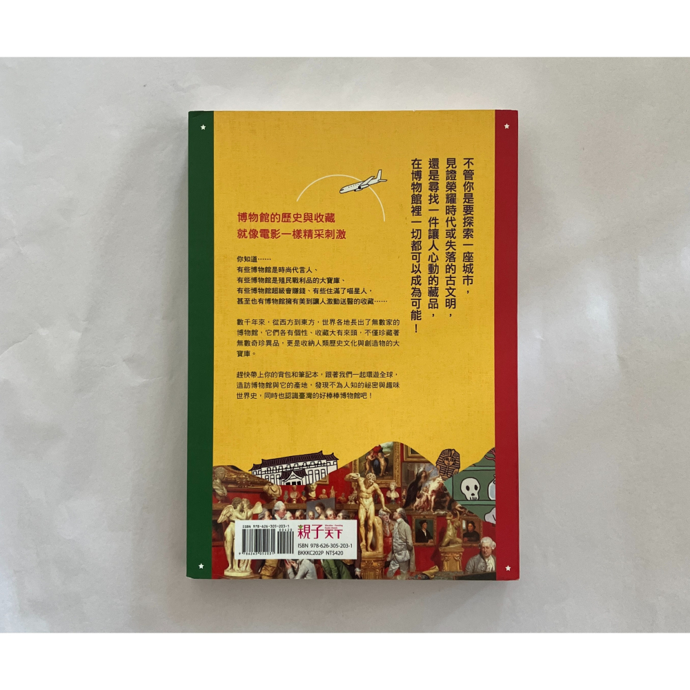 哲美系_《博物館與它的產地》郭怡汝 著 Arwen Huang 繪 親子天下-細節圖9
