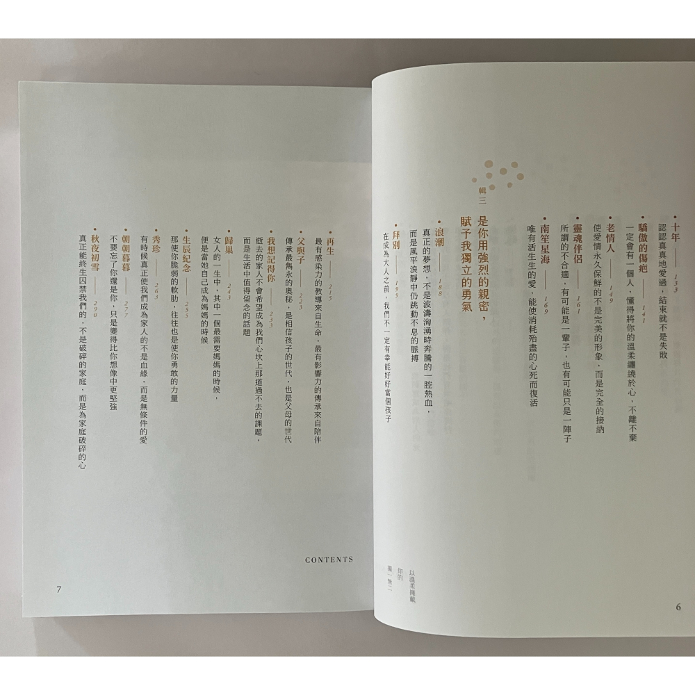 哲美系_《以溫柔擁戴你的獨一無二》百萬婚創平台創辦人、IG貼文破萬點讚數 Jas林沁 著 時報文化-細節圖5