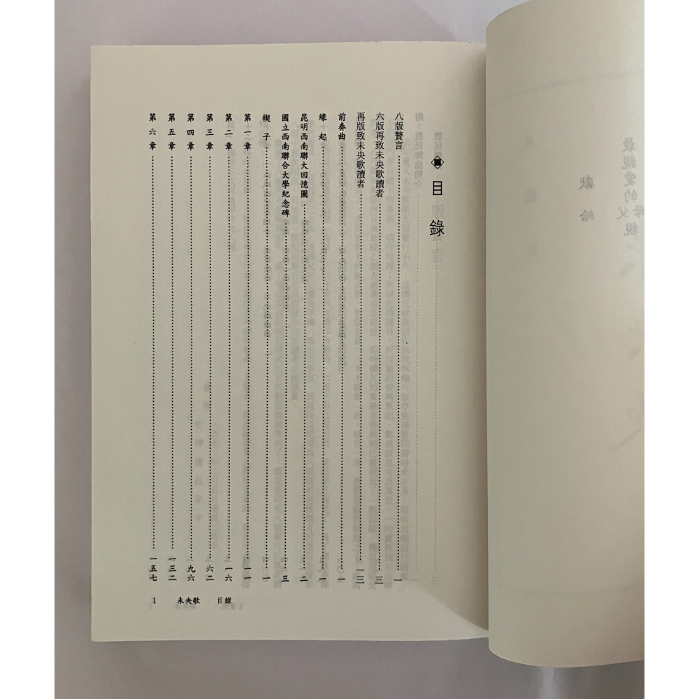 哲美系_《未央歌》更新版 鹿橋 著 臺灣商務印書館-細節圖4