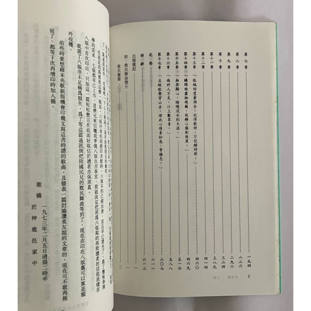 哲美系_《未央歌》更新版 鹿橋 著 臺灣商務印書館-細節圖5