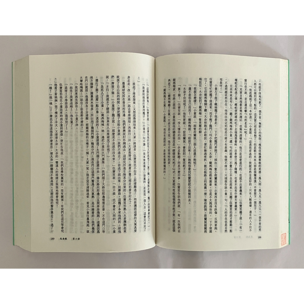 哲美系_《未央歌》更新版 鹿橋 著 臺灣商務印書館-細節圖6