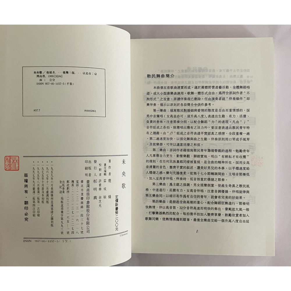 哲美系_《未央歌》更新版 鹿橋 著 臺灣商務印書館-細節圖7