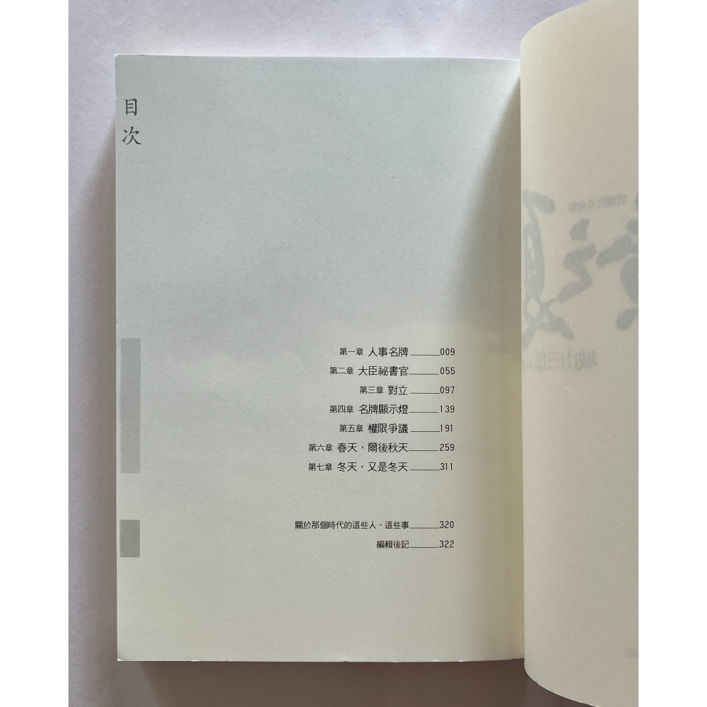 哲美系_《官僚之夏》城山三郎 著 許金玉 譯 新雨出版社-細節圖5