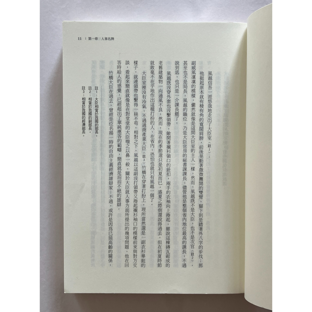 哲美系_《官僚之夏》城山三郎 著 許金玉 譯 新雨出版社-細節圖6