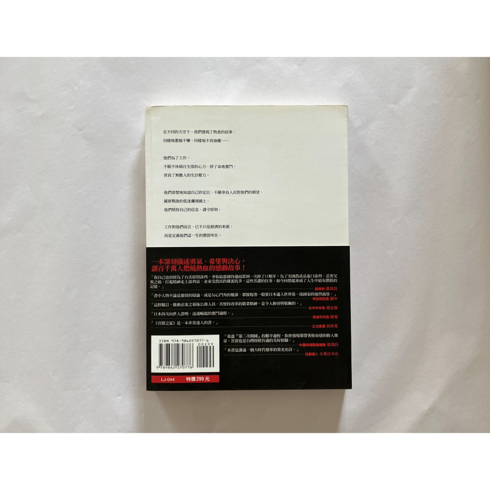 哲美系_《官僚之夏》城山三郎 著 許金玉 譯 新雨出版社-細節圖7