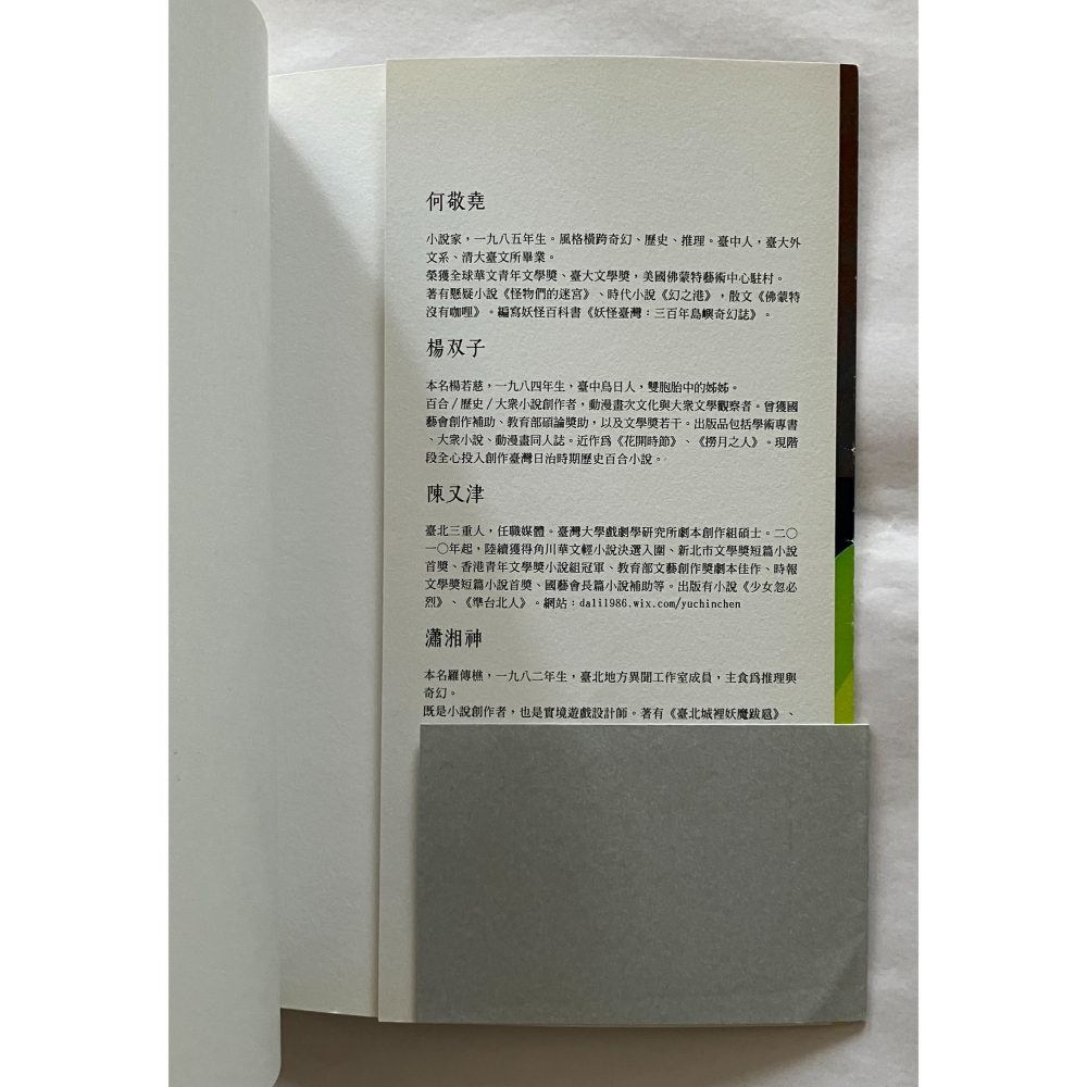 哲美系_《華麗島軼聞 鍵》何敬堯、楊双子、陳又津、瀟湘神、盛浩偉 著 九歌出版社-細節圖4