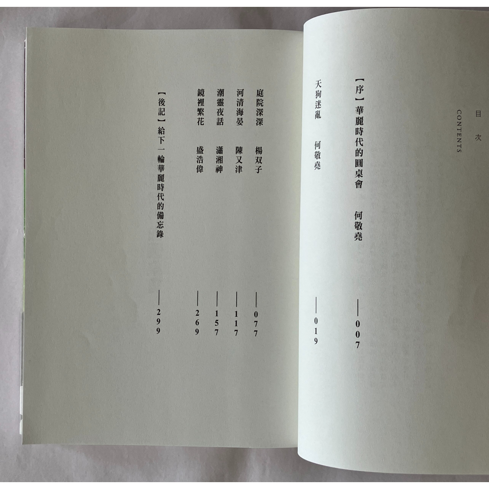 哲美系_《華麗島軼聞 鍵》何敬堯、楊双子、陳又津、瀟湘神、盛浩偉 著 九歌出版社-細節圖5