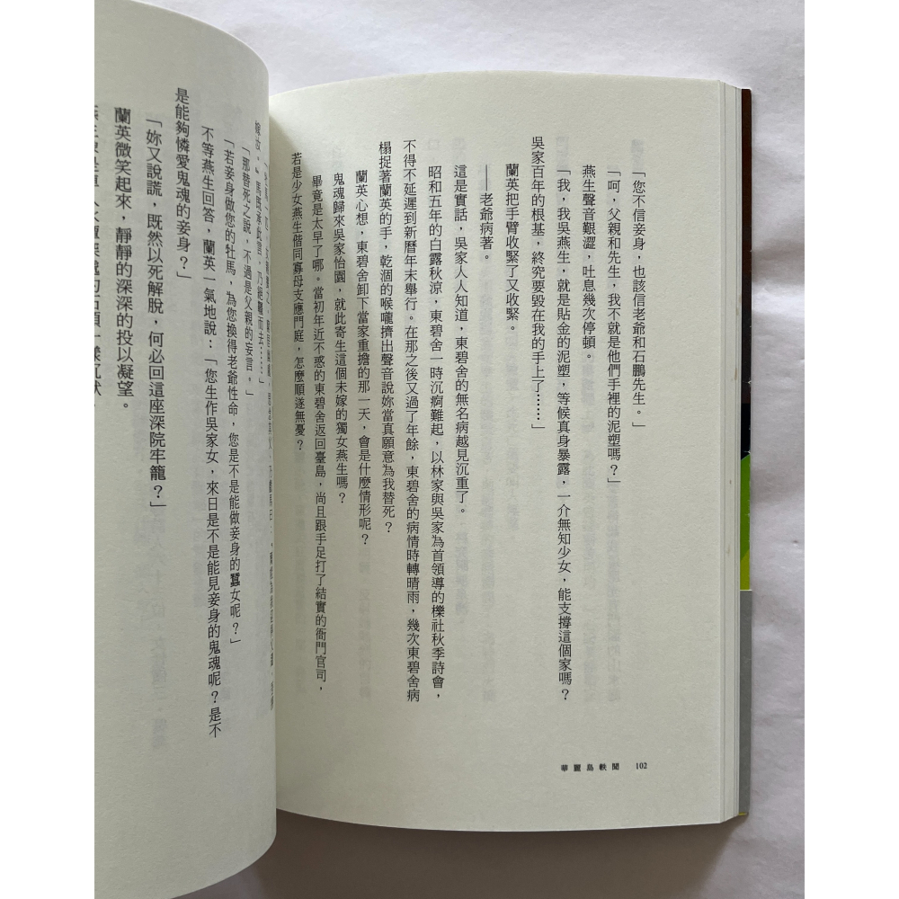 哲美系_《華麗島軼聞 鍵》何敬堯、楊双子、陳又津、瀟湘神、盛浩偉 著 九歌出版社-細節圖6