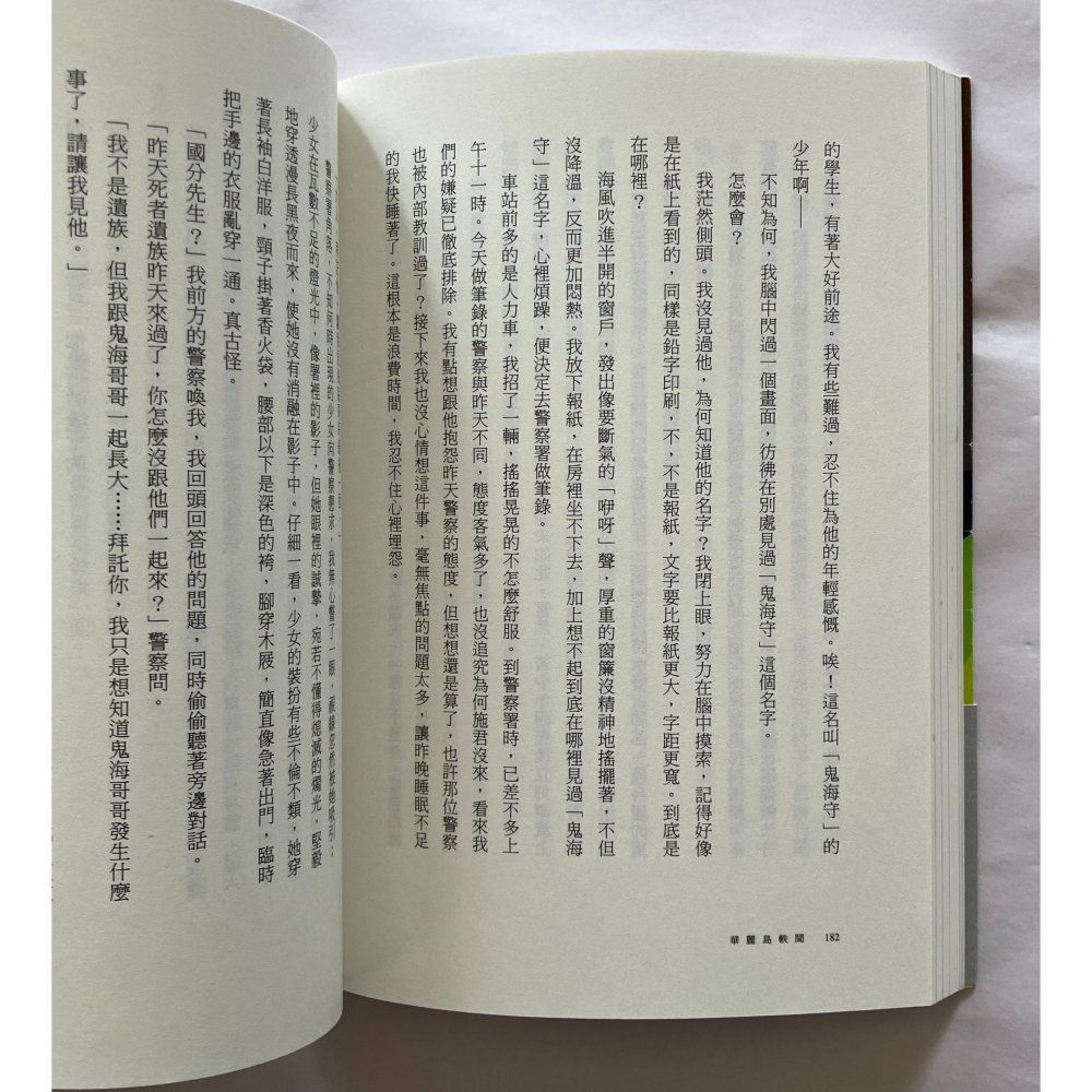 哲美系_《華麗島軼聞 鍵》何敬堯、楊双子、陳又津、瀟湘神、盛浩偉 著 九歌出版社-細節圖7