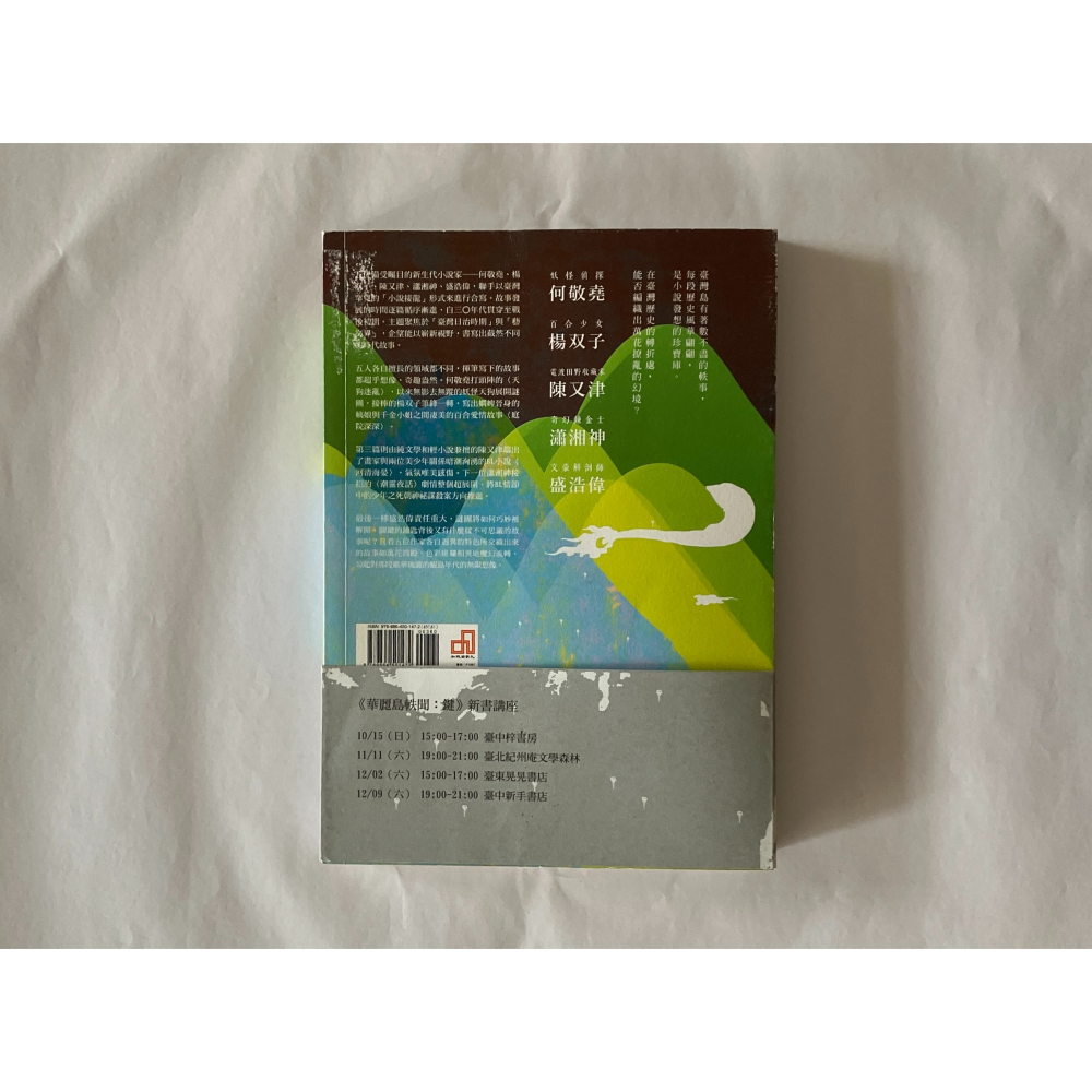 哲美系_《華麗島軼聞 鍵》何敬堯、楊双子、陳又津、瀟湘神、盛浩偉 著 九歌出版社-細節圖8