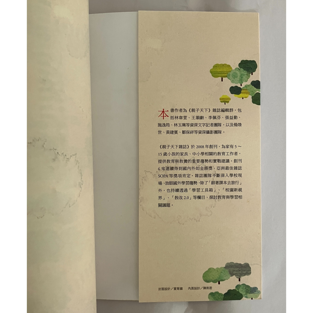 哲美系_《跟著課本去旅行! 給父母的校外教學提案》林韋萱等親子天下編輯部 著 洪千凡 繪 親子天下-細節圖4