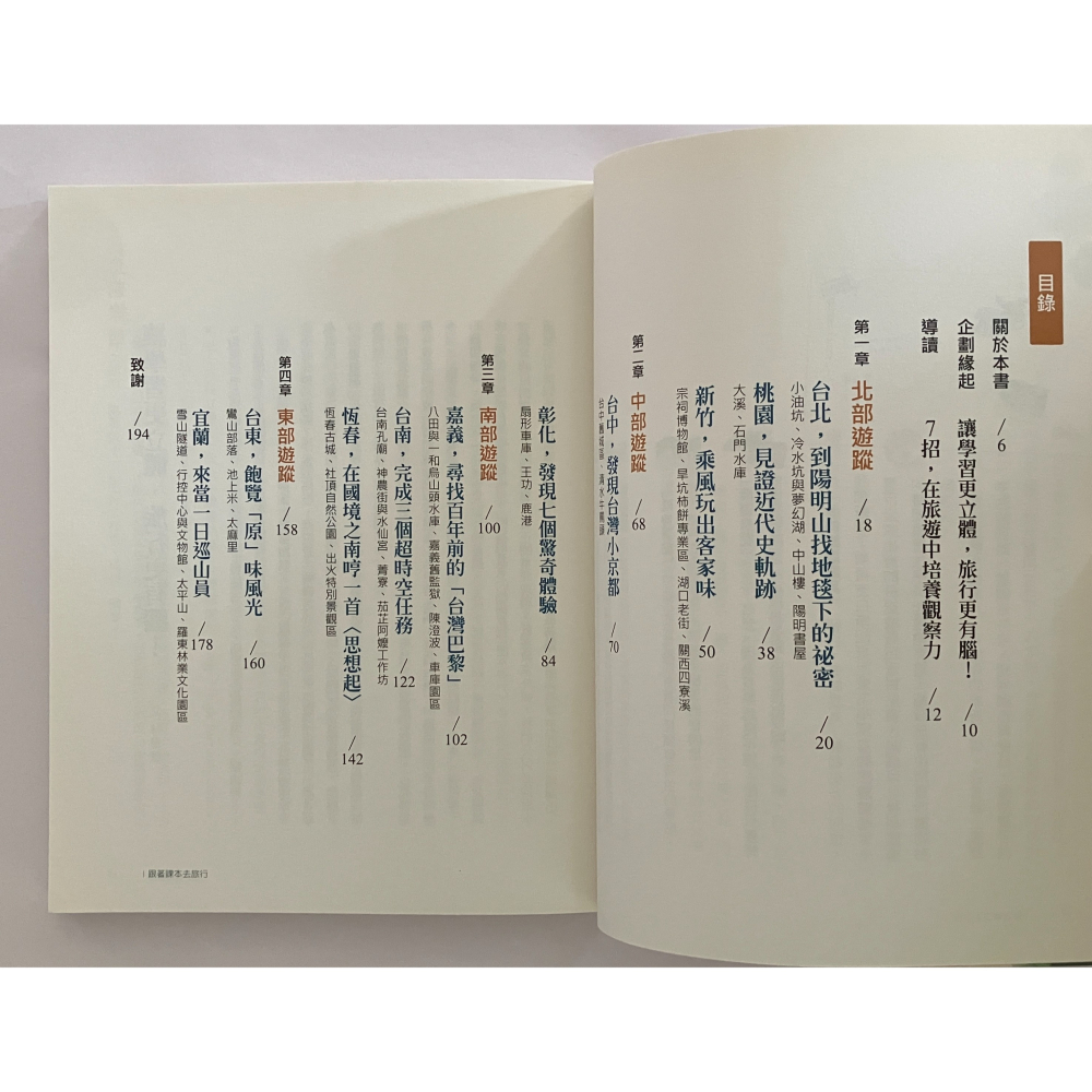 哲美系_《跟著課本去旅行! 給父母的校外教學提案》林韋萱等親子天下編輯部 著 洪千凡 繪 親子天下-細節圖5