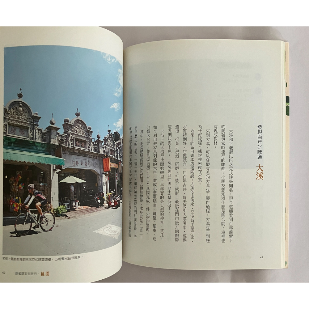 哲美系_《跟著課本去旅行! 給父母的校外教學提案》林韋萱等親子天下編輯部 著 洪千凡 繪 親子天下-細節圖6