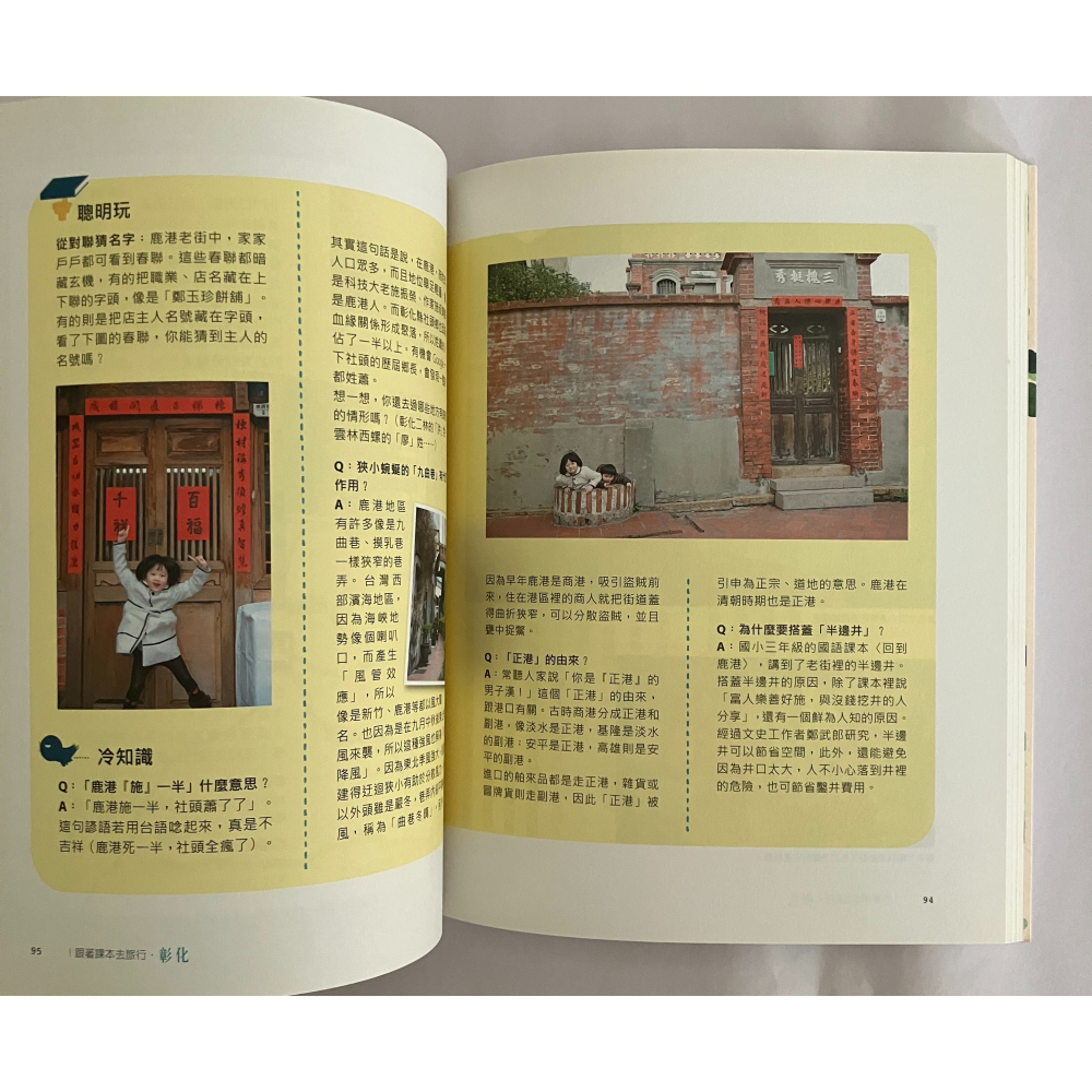 哲美系_《跟著課本去旅行! 給父母的校外教學提案》林韋萱等親子天下編輯部 著 洪千凡 繪 親子天下-細節圖7