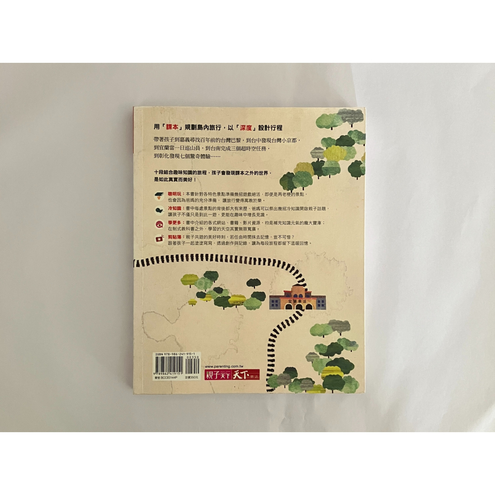 哲美系_《跟著課本去旅行! 給父母的校外教學提案》林韋萱等親子天下編輯部 著 洪千凡 繪 親子天下-細節圖8