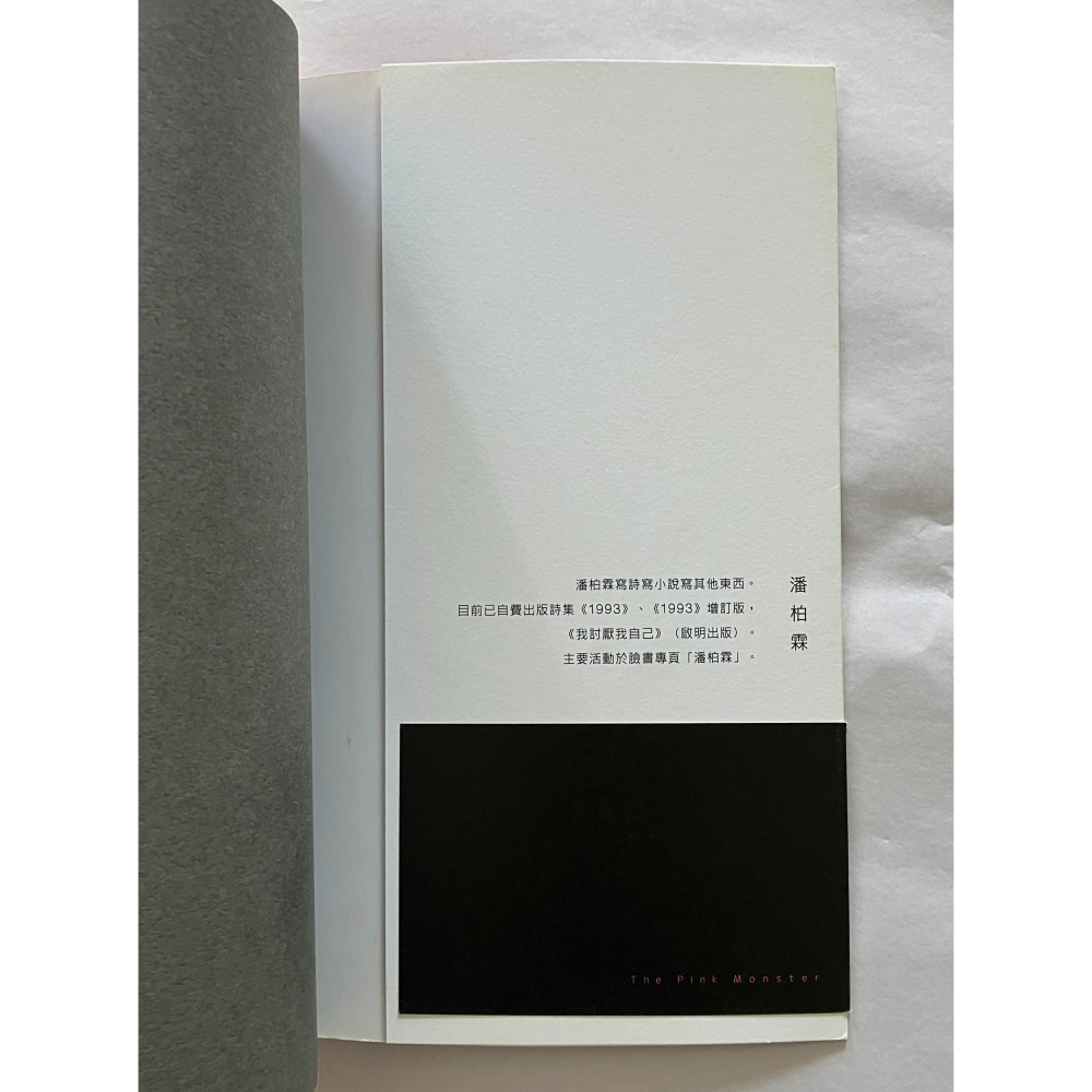 哲美系_《少年粉紅》詩人 潘柏霖 首部小說作品  尖端出版-細節圖3