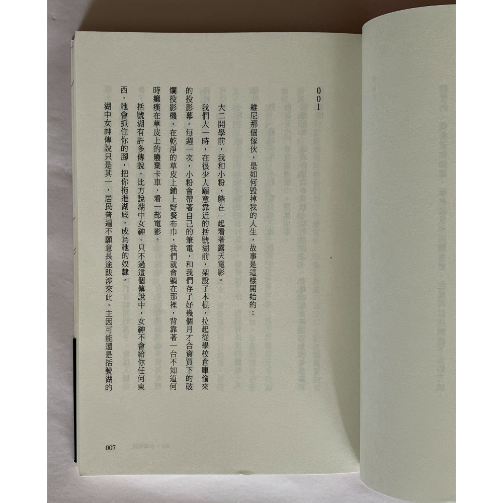 哲美系_《少年粉紅》詩人 潘柏霖 首部小說作品  尖端出版-細節圖5