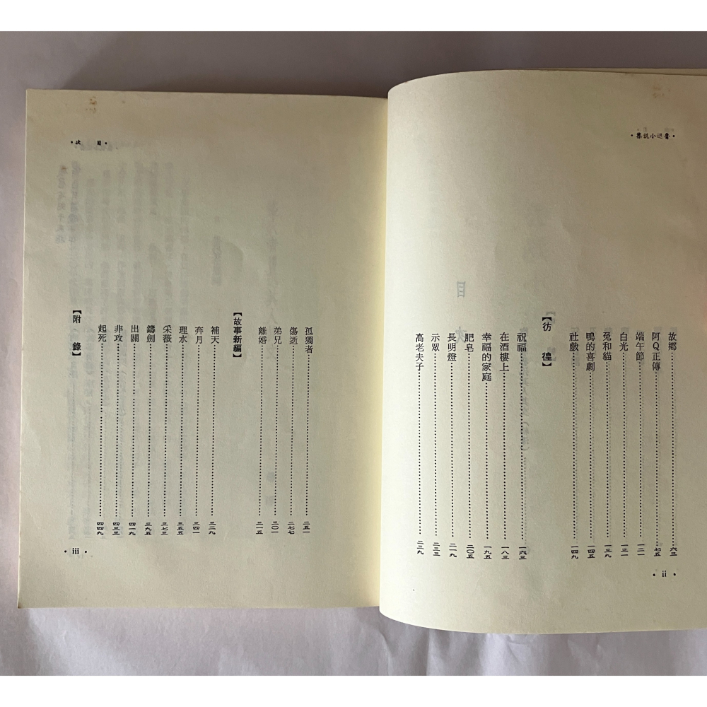 哲美系_《魯迅小說集》楊澤 編 洪範書店-細節圖6