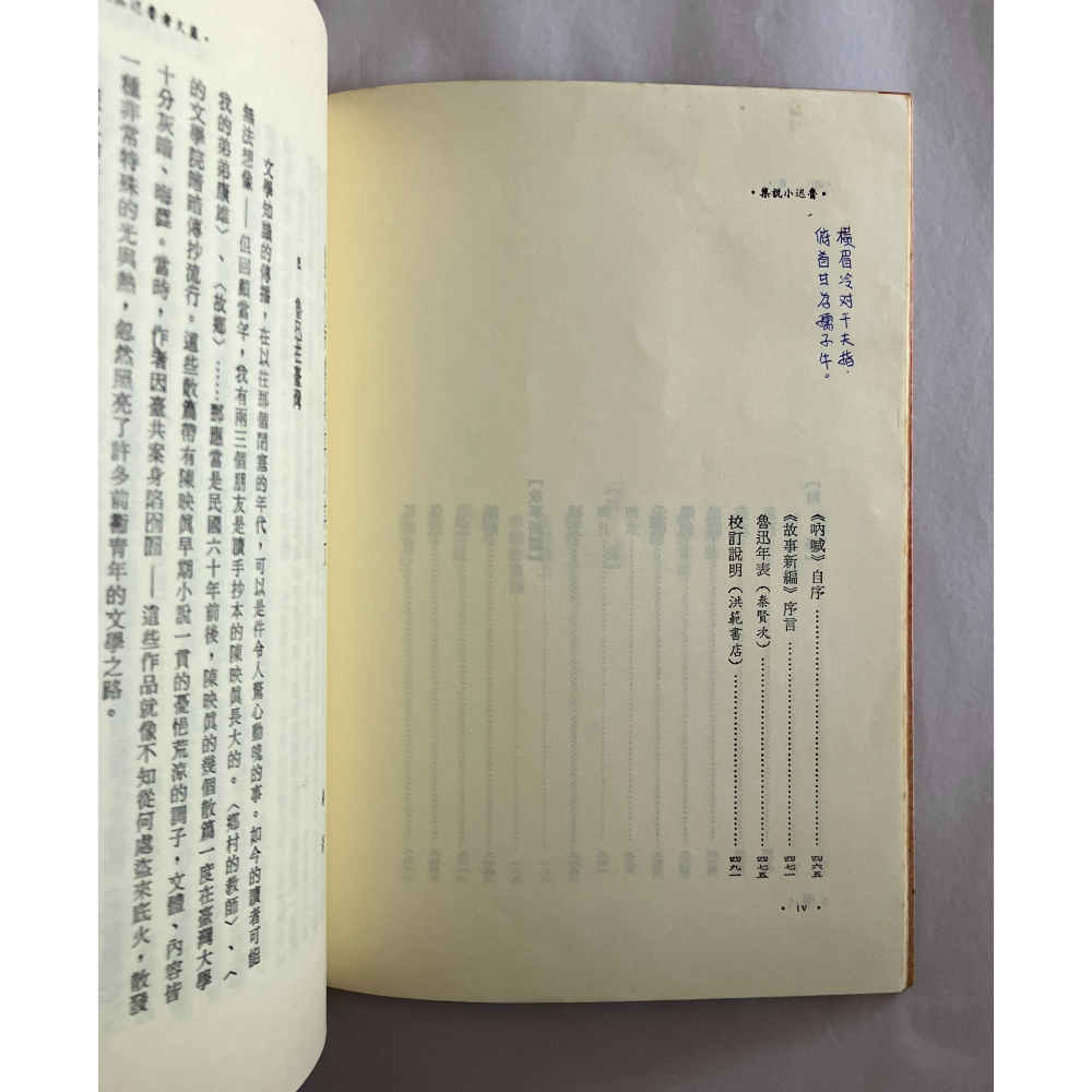 哲美系_《魯迅小說集》楊澤 編 洪範書店-細節圖7