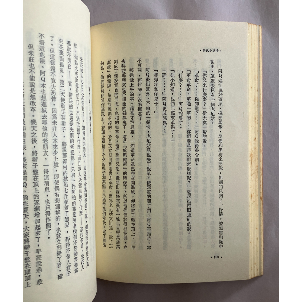 哲美系_《魯迅小說集》楊澤 編 洪範書店-細節圖8