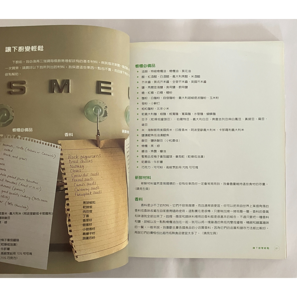哲美系_《原味主廚奧利佛 時尚輕食秀》Jamie Oliver 著 何修瑜 譯 方智出版-細節圖4