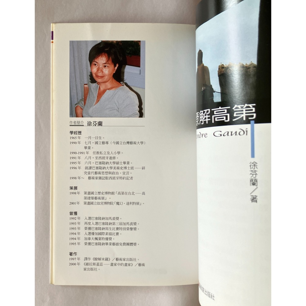 哲美系_《瞭解高第》徐芬蘭 著 藝術家出版社-細節圖4