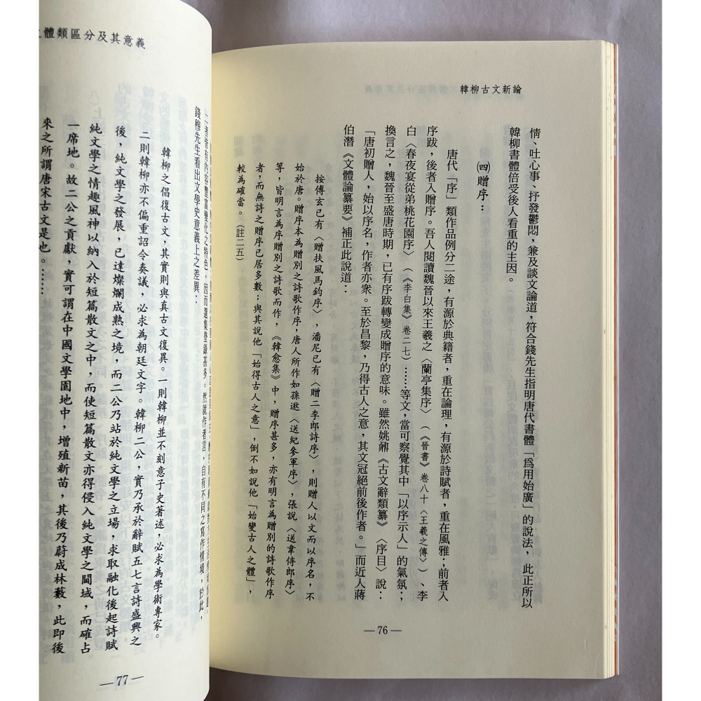 哲美系_《韓柳古文新論》王基倫 著 里仁書局-細節圖7