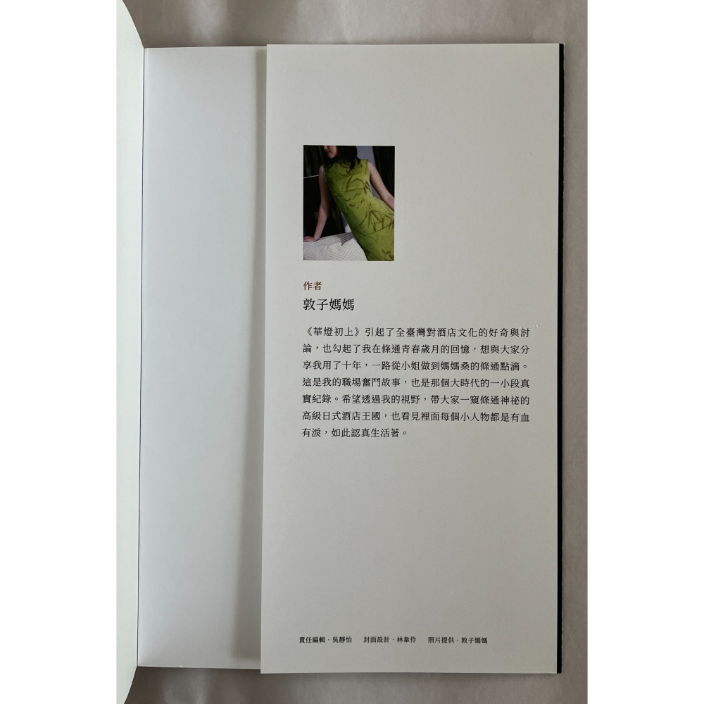 哲美系_《華燈之下 條通媽媽桑的懺情錄》敦子媽媽 著 圓神出版-細節圖3