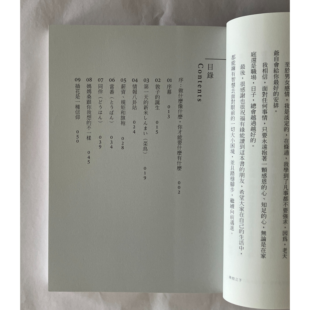 哲美系_《華燈之下 條通媽媽桑的懺情錄》敦子媽媽 著 圓神出版-細節圖4