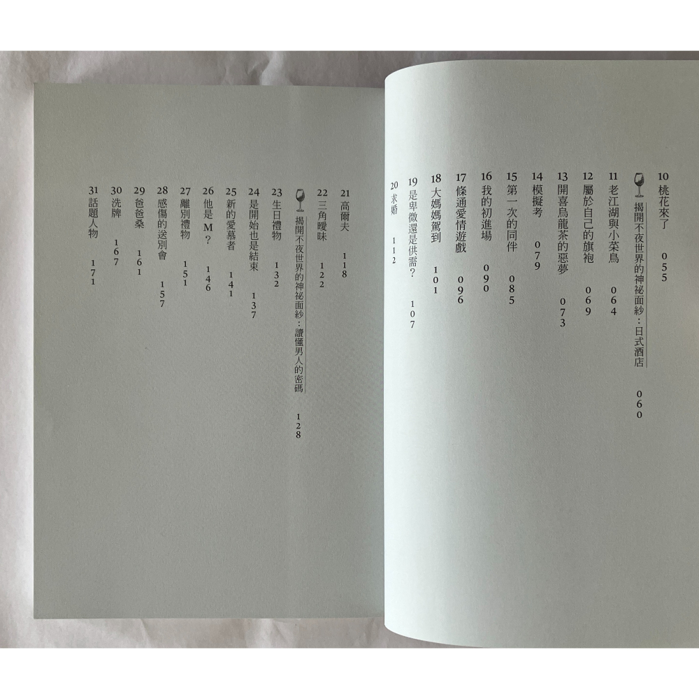 哲美系_《華燈之下 條通媽媽桑的懺情錄》敦子媽媽 著 圓神出版-細節圖5