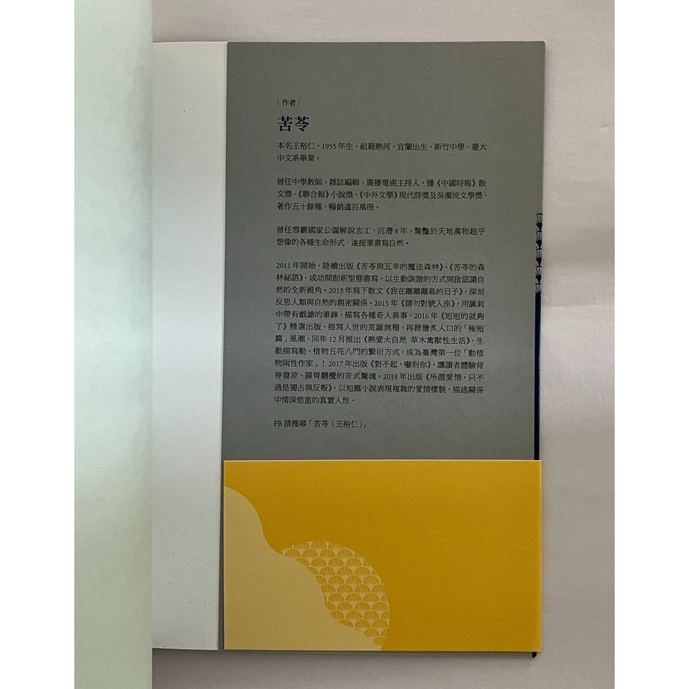 哲美系_《苦苓開課，原來國文超好玩！》苦苓 著 蠢羊 繪 時報出版-細節圖3