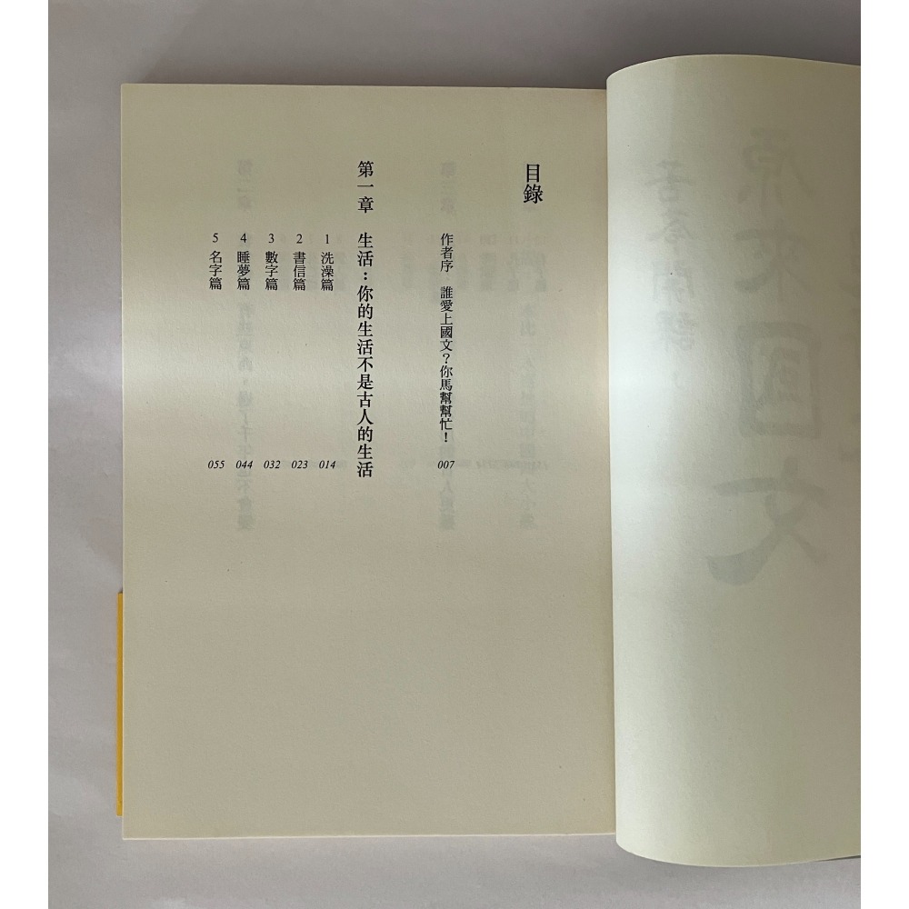 哲美系_《苦苓開課，原來國文超好玩！》苦苓 著 蠢羊 繪 時報出版-細節圖4