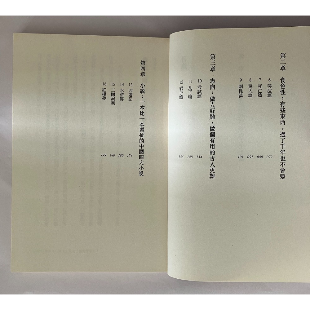 哲美系_《苦苓開課，原來國文超好玩！》苦苓 著 蠢羊 繪 時報出版-細節圖5