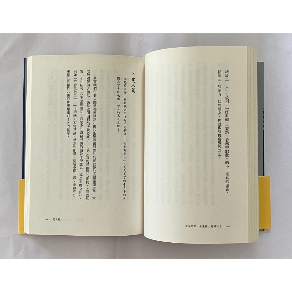 哲美系_《苦苓開課，原來國文超好玩！》苦苓 著 蠢羊 繪 時報出版-細節圖6