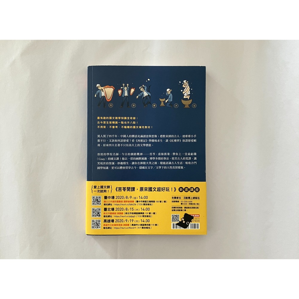 哲美系_《苦苓開課，原來國文超好玩！》苦苓 著 蠢羊 繪 時報出版-細節圖7
